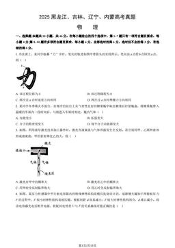 2025黑龙江、吉林、辽宁、内蒙高考真题物理（教师版）-答案