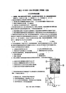 2024北京顺义一中高一3月月考生物-答案