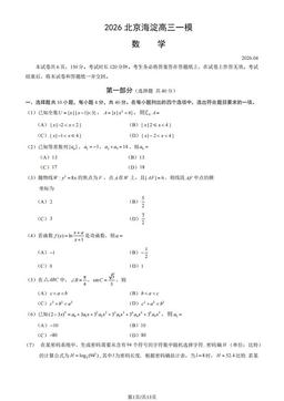 2026北京海淀高三一模数学（教师版）-答案