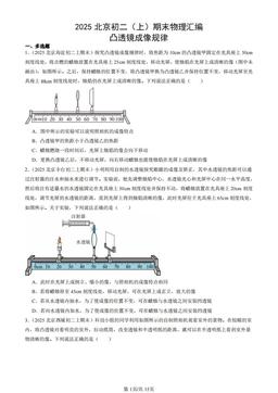 2025北京初二（上）期末物理汇编：凸透镜成像规律-答案