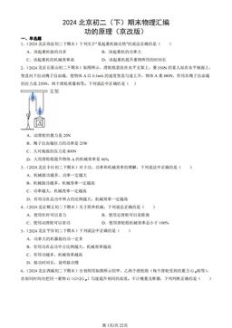 2024北京初二（下）期末物理汇编：功的原理（京改版）-答案