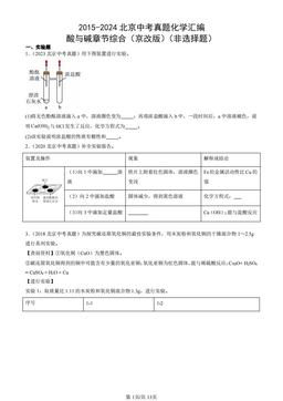 2015-2024北京中考真题化学汇编：酸与碱章节综合（京改版）（非选择题）-答案