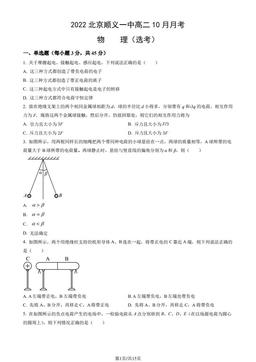 2022北京顺义一中高二10月月考物理（选考）（教师版）-答案