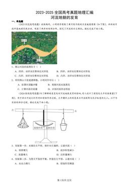 2023-2025全国高考真题地理汇编：河流地貌的发育-答案