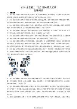 2025北京初二（上）期末语文汇编：名著阅读-答案
