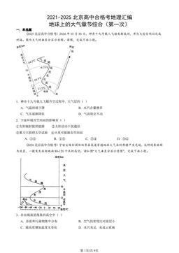 2021-2025北京高中合格考地理汇编：地球上的大气章节综合（第一次）-答案