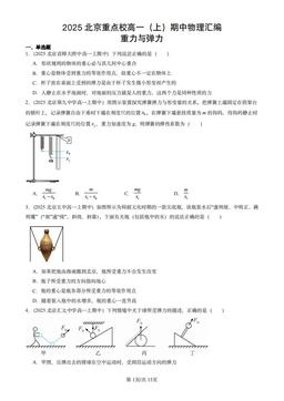 2025北京重点校高一（上）期中物理汇编：重力与弹力-答案