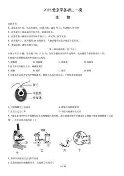 2022北京平谷初二一模生物（教师版）-答案
