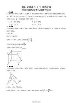 2024北京高三（上）期末汇编：空间向量与立体几何章节综合-答案