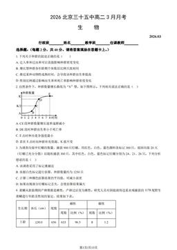 2026北京三十五中高二3月月考生物（教师版）-答案