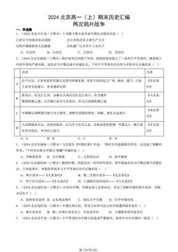 2024北京高一（上）期末历史汇编：两次鸦片战争-答案