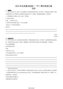 2023年北京重点校高一（下）期中英语汇编：写作-答案
