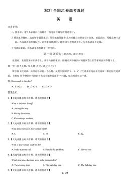 2021全国乙卷高考真题英语（教师版）-答案