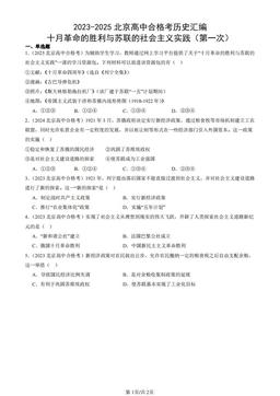 2023-2025北京高中合格考历史汇编：十月革命的胜利与苏联的社会主义实践（第一次）-答案