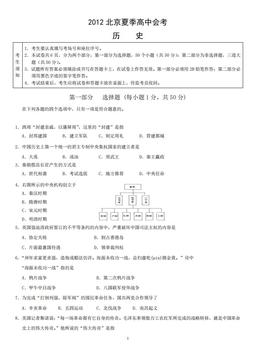 2012北京夏季高中会考历史（教师版）-答案