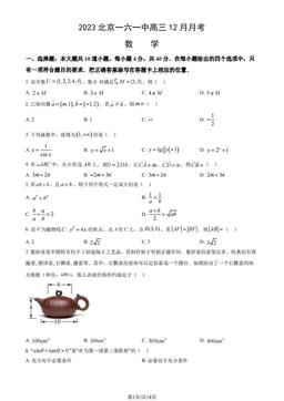 2023北京一六一中高三12月月考数学（教师版）-答案