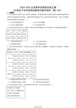 2023-2025北京高中合格考历史汇编：20世纪下半叶世界的新变化章节综合（第一次）-答案