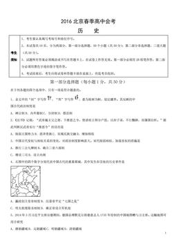 2016北京春季高中会考历史（教师版）-答案