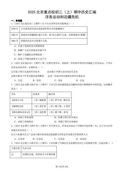 2025北京重点校初二（上）期中历史汇编：洋务运动和边疆危机-答案