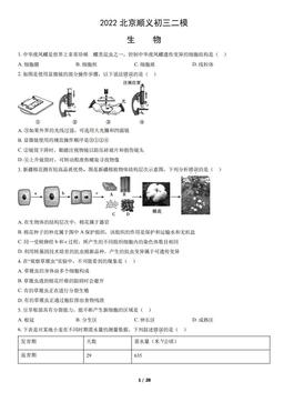 2022北京顺义初二二模生物（教师版）-答案