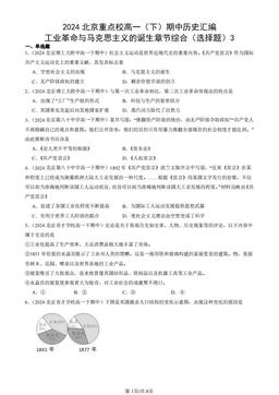 2024北京重点校高一（下）期中历史汇编：工业革命与马克思主义的诞生章节综合（选择题）3-答案