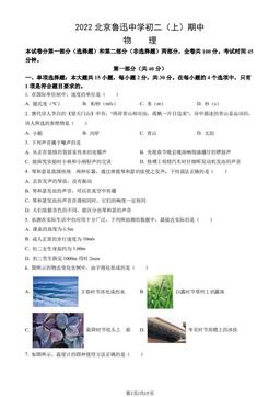 2022北京鲁迅中学初二（上）期中物理（教师版）-答案
