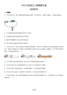 2022北京初三二模物理汇编：运动和力-答案
