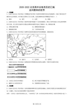 2020-2022北京高中合格考历史汇编：走向整体的世界-答案