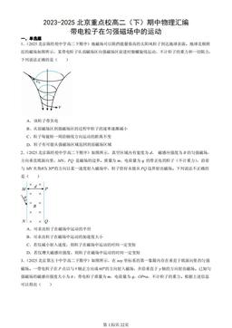 2023-2025北京重点校高二（下）期中物理汇编：带电粒子在匀强磁场中的运动-答案