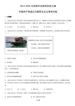 2013-2022北京高中合格考历史汇编：中国共产党成立与新民主主义革命兴起-答案