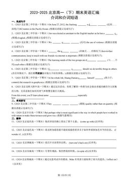 2023-2025北京高一（下）期末英语汇编：介词和介词短语-答案