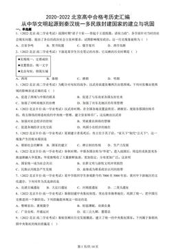 2020-2022北京高中合格考历史汇编：从中华文明起源到秦汉统一多民族封建国家的建立与巩固-答案