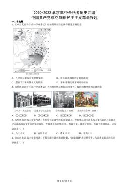 2020-2022北京高中合格考历史汇编：中国共产党成立与新民主主义革命兴起-答案