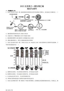 2022北京高三一模生物汇编：稳态与调节-答案