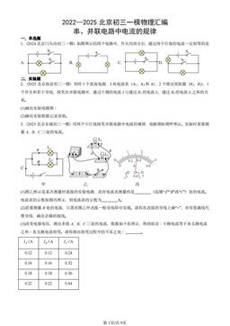 2022—2025北京初三一模物理汇编：串、并联电路中电流的规律-答案