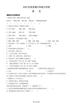 2020北京东城六年级小升初语文 (教师版)-答案