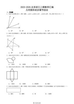 2023-2025北京初三二模数学汇编：几何图形初步章节综合-答案