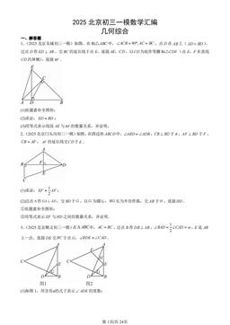 2025北京初三一模数学汇编：几何综合-答案