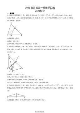 2025北京初三一模数学汇编：几何综合-答案2