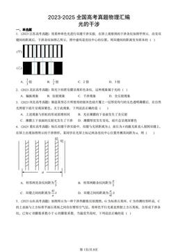 2023-2025全国高考真题物理汇编：光的干涉-答案