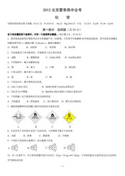 2012北京夏季高中会考化学（教师版）-答案