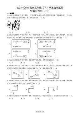 2023—2025北京三年级（下）期末数学汇编：位置与方向（一）-答案