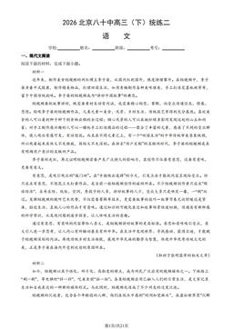 2026北京八十中高三（下）统练二语文（教师版）-答案