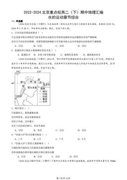 2022-2024北京重点校高二（下）期中地理汇编：水的运动章节综合-答案