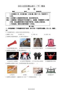 2025北京石景山初二（下）期末物理（教师版）-答案