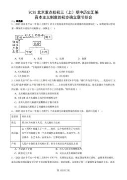 2025北京重点校初三（上）期中历史汇编：资本主义制度的初步确立章节综合-答案