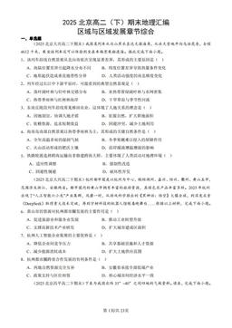 2025北京高二（下）期末地理汇编：区域与区域发展章节综合-答案