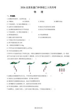2026北京东直门中学初二3月月考物理（教师版）-答案