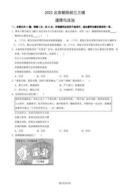 2022北京朝阳初三三模道德与法治（教师版）-答案