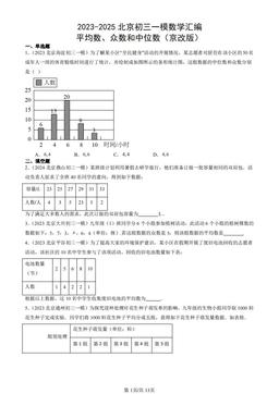 2023-2025北京初三一模数学汇编：平均数、众数和中位数（京改版）-答案
